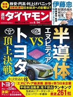 週刊ダイヤモンド